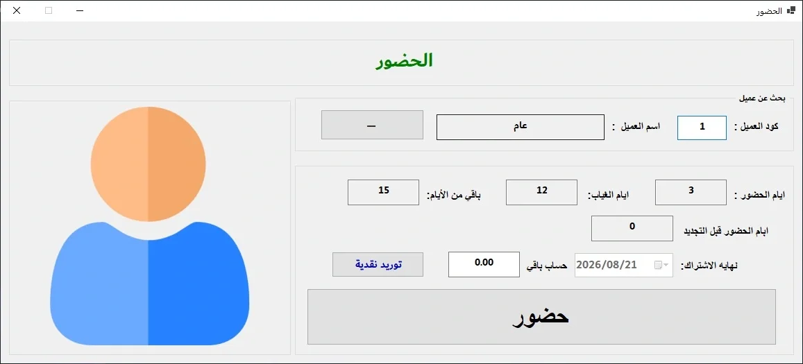 واجهة تسجيل الحضور